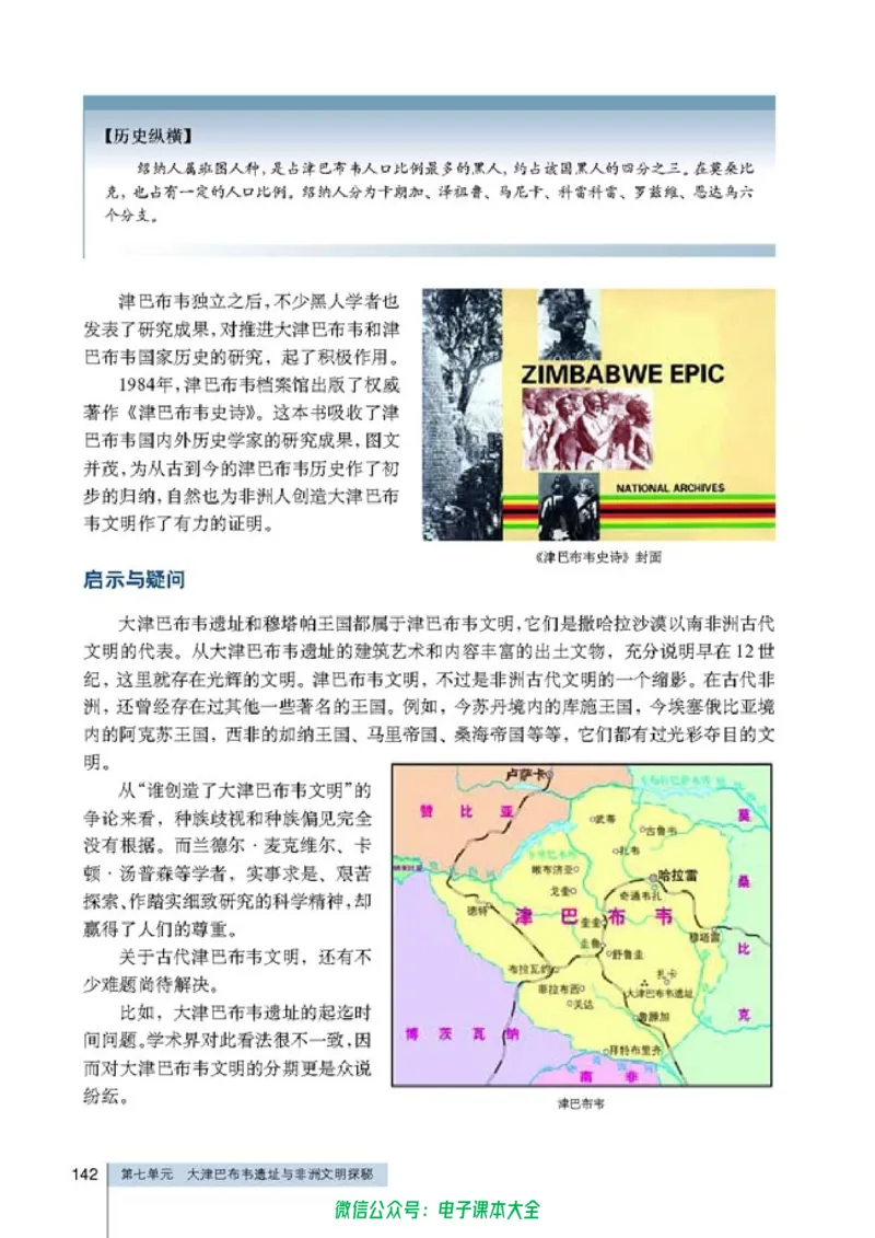 高中历史选修5探索历史的奥秘_4-教培资料-26年最新资料-同步更新_初中高中教资_03科三专项（进去保存报考的学科即可）_02科三专项（笔记真题思维导图教学设计版本二）