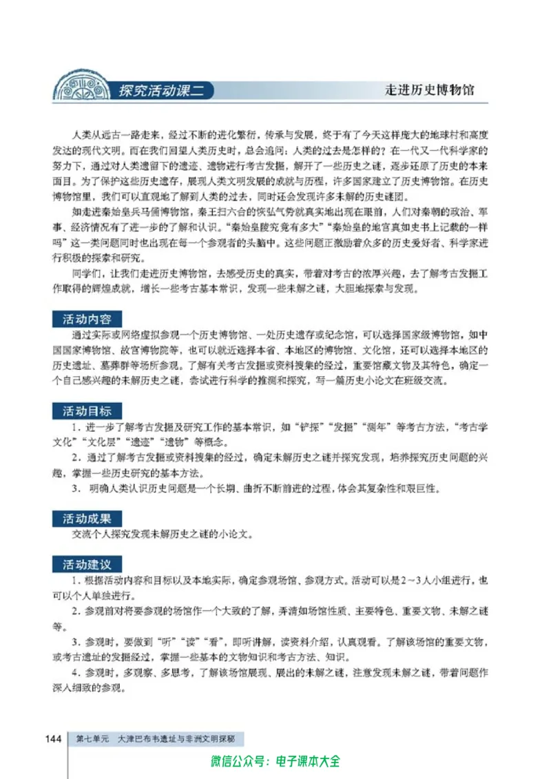 高中历史选修5探索历史的奥秘_4-教培资料-26年最新资料-同步更新_初中高中教资_03科三专项（进去保存报考的学科即可）_02科三专项（笔记真题思维导图教学设计版本二）
