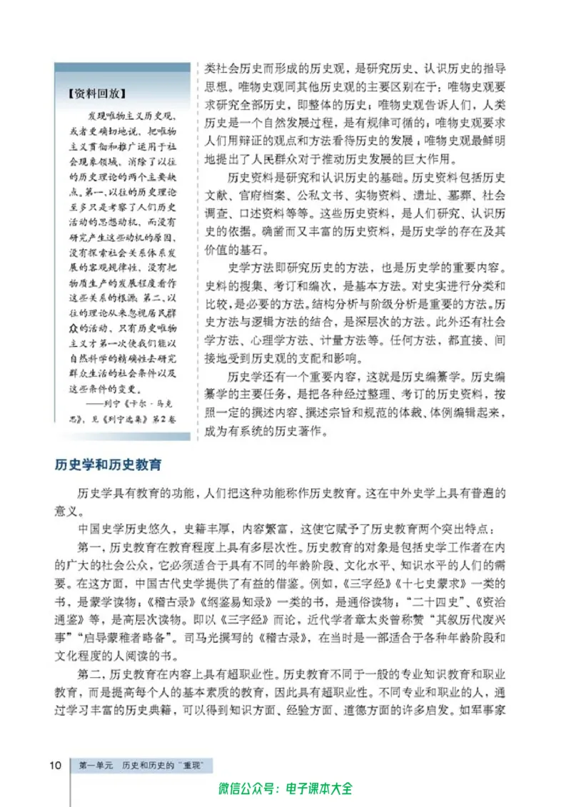 高中历史选修5探索历史的奥秘_4-教培资料-26年最新资料-同步更新_初中高中教资_03科三专项（进去保存报考的学科即可）_02科三专项（笔记真题思维导图教学设计版本二）