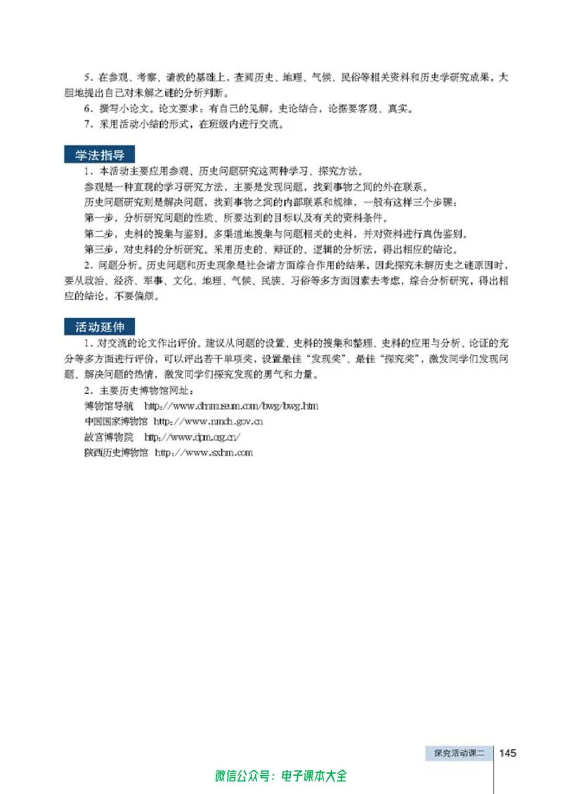 高中历史选修5探索历史的奥秘_4-教培资料-26年最新资料-同步更新_初中高中教资_03科三专项（进去保存报考的学科即可）_02科三专项（笔记真题思维导图教学设计版本二）