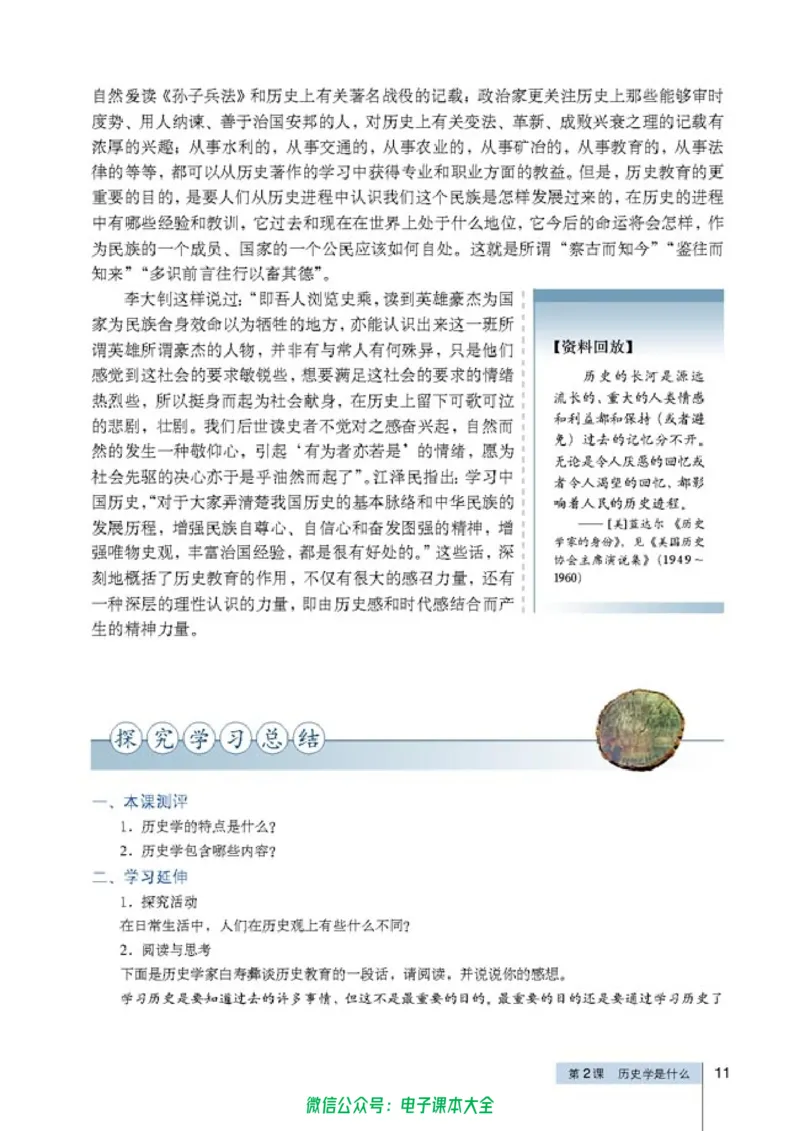 高中历史选修5探索历史的奥秘_4-教培资料-26年最新资料-同步更新_初中高中教资_03科三专项（进去保存报考的学科即可）_02科三专项（笔记真题思维导图教学设计版本二）