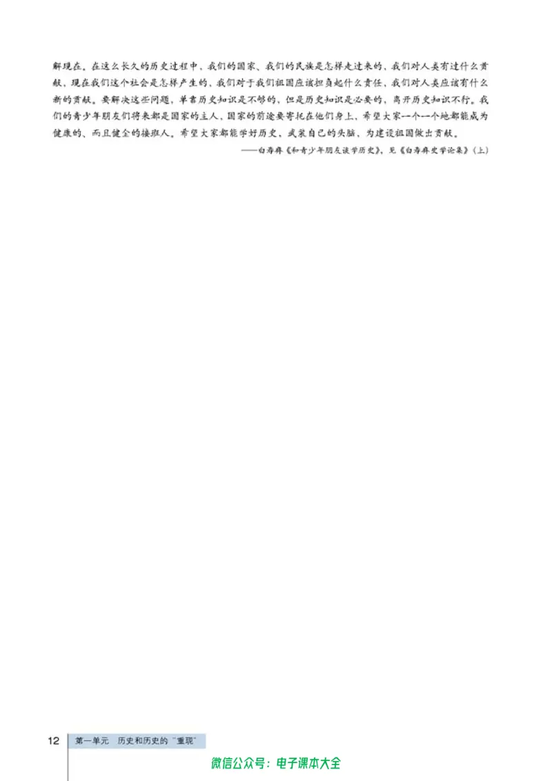 高中历史选修5探索历史的奥秘_4-教培资料-26年最新资料-同步更新_初中高中教资_03科三专项（进去保存报考的学科即可）_02科三专项（笔记真题思维导图教学设计版本二）