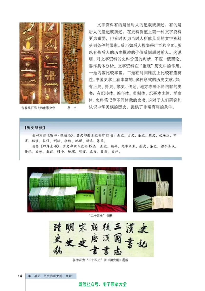 高中历史选修5探索历史的奥秘_4-教培资料-26年最新资料-同步更新_初中高中教资_03科三专项（进去保存报考的学科即可）_02科三专项（笔记真题思维导图教学设计版本二）