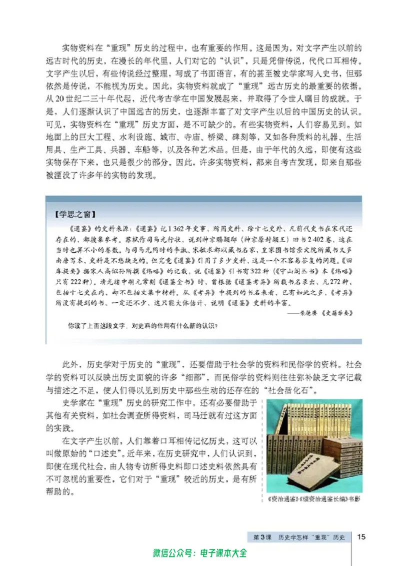 高中历史选修5探索历史的奥秘_4-教培资料-26年最新资料-同步更新_初中高中教资_03科三专项（进去保存报考的学科即可）_02科三专项（笔记真题思维导图教学设计版本二）