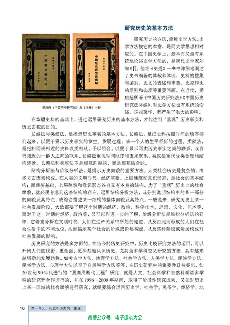 高中历史选修5探索历史的奥秘_4-教培资料-26年最新资料-同步更新_初中高中教资_03科三专项（进去保存报考的学科即可）_02科三专项（笔记真题思维导图教学设计版本二）
