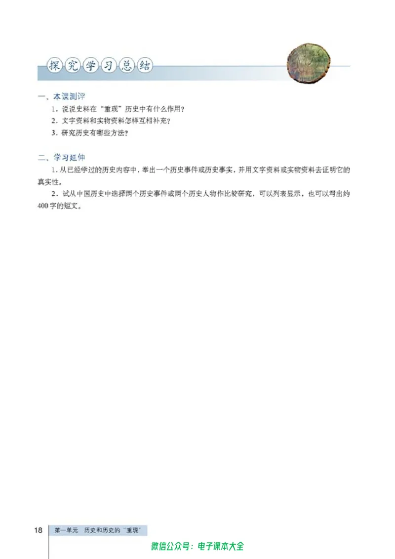 高中历史选修5探索历史的奥秘_4-教培资料-26年最新资料-同步更新_初中高中教资_03科三专项（进去保存报考的学科即可）_02科三专项（笔记真题思维导图教学设计版本二）
