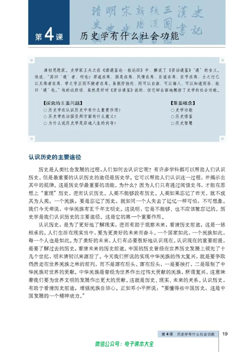 高中历史选修5探索历史的奥秘_4-教培资料-26年最新资料-同步更新_初中高中教资_03科三专项（进去保存报考的学科即可）_02科三专项（笔记真题思维导图教学设计版本二）