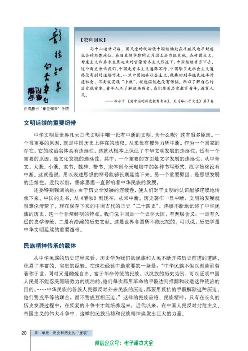 高中历史选修5探索历史的奥秘_4-教培资料-26年最新资料-同步更新_初中高中教资_03科三专项（进去保存报考的学科即可）_02科三专项（笔记真题思维导图教学设计版本二）