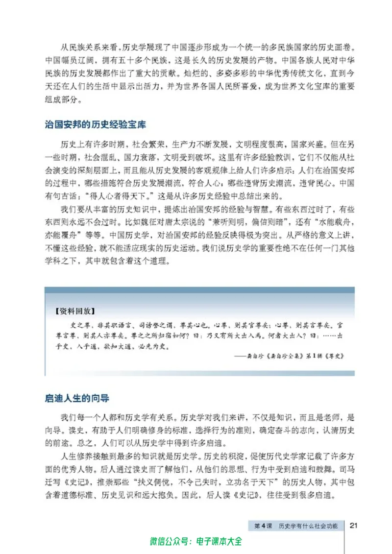 高中历史选修5探索历史的奥秘_4-教培资料-26年最新资料-同步更新_初中高中教资_03科三专项（进去保存报考的学科即可）_02科三专项（笔记真题思维导图教学设计版本二）