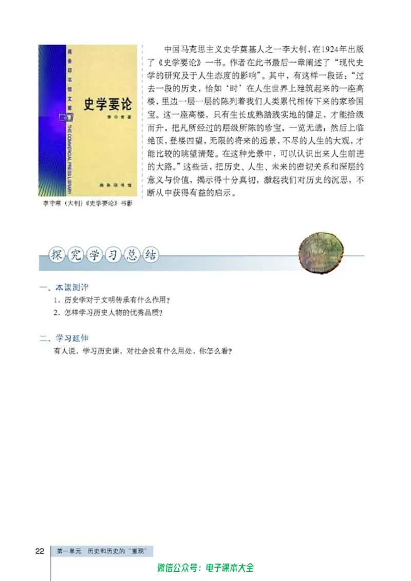 高中历史选修5探索历史的奥秘_4-教培资料-26年最新资料-同步更新_初中高中教资_03科三专项（进去保存报考的学科即可）_02科三专项（笔记真题思维导图教学设计版本二）