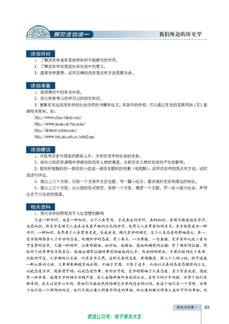 高中历史选修5探索历史的奥秘_4-教培资料-26年最新资料-同步更新_初中高中教资_03科三专项（进去保存报考的学科即可）_02科三专项（笔记真题思维导图教学设计版本二）