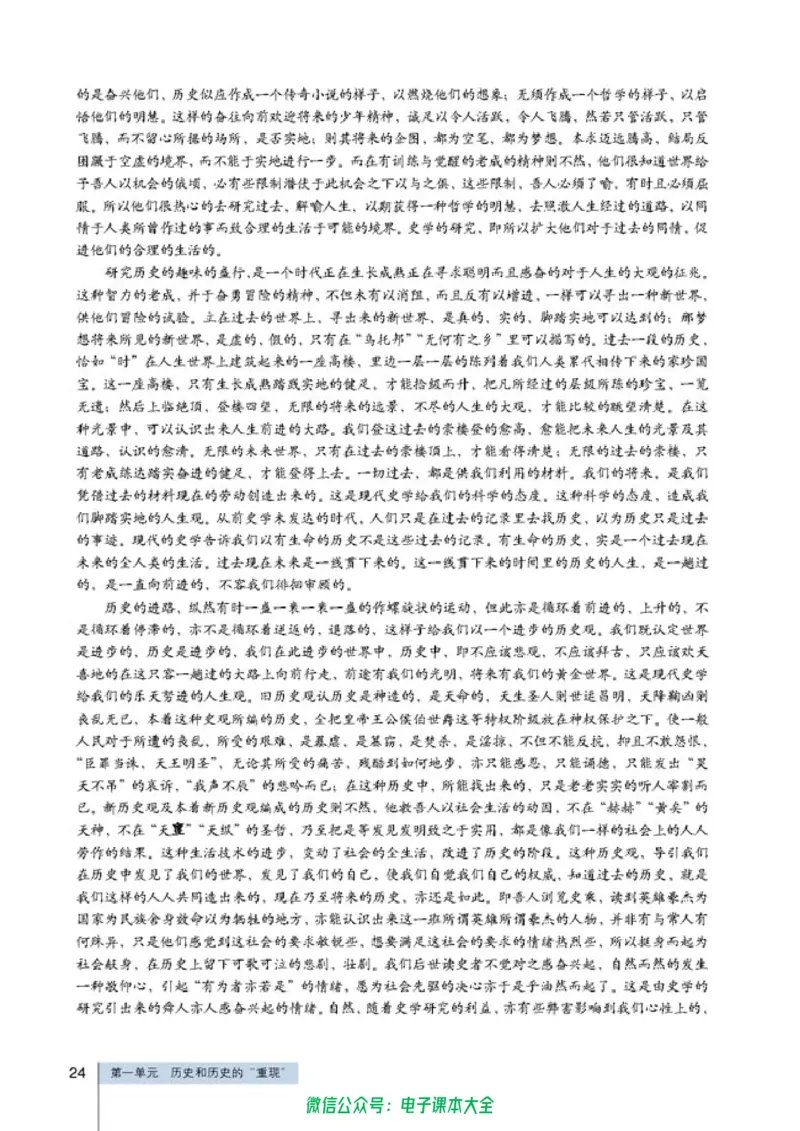 高中历史选修5探索历史的奥秘_4-教培资料-26年最新资料-同步更新_初中高中教资_03科三专项（进去保存报考的学科即可）_02科三专项（笔记真题思维导图教学设计版本二）