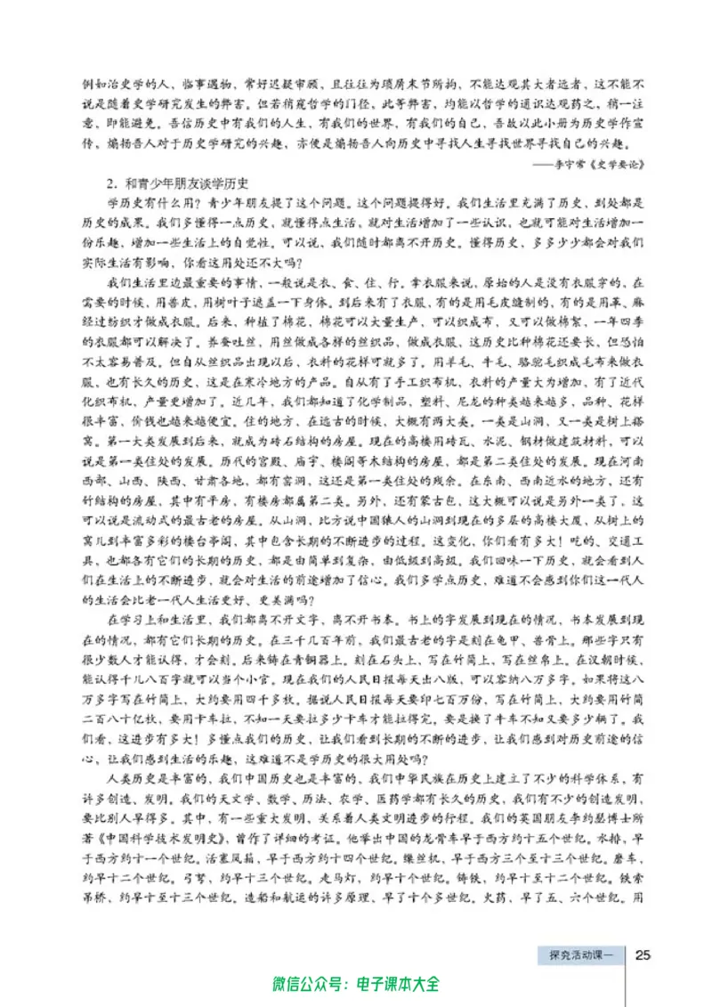 高中历史选修5探索历史的奥秘_4-教培资料-26年最新资料-同步更新_初中高中教资_03科三专项（进去保存报考的学科即可）_02科三专项（笔记真题思维导图教学设计版本二）
