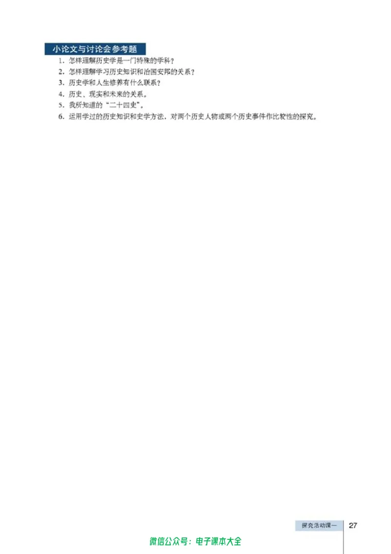 高中历史选修5探索历史的奥秘_4-教培资料-26年最新资料-同步更新_初中高中教资_03科三专项（进去保存报考的学科即可）_02科三专项（笔记真题思维导图教学设计版本二）