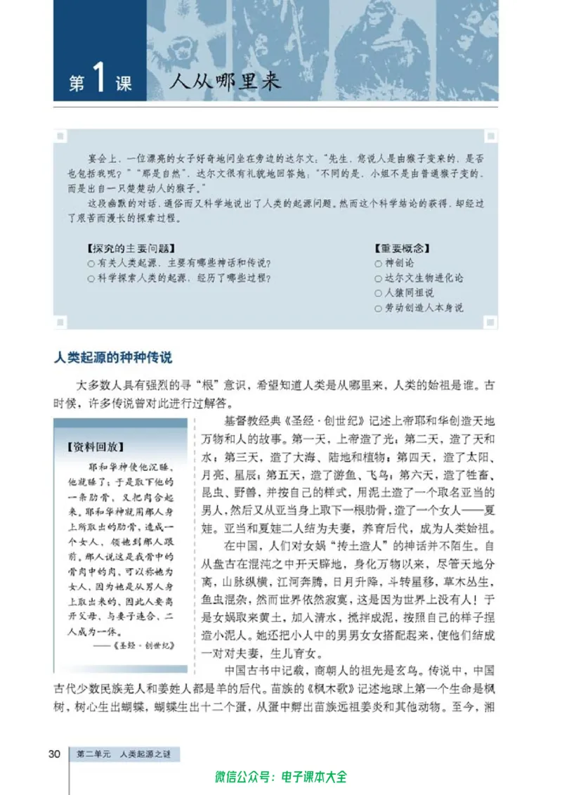 高中历史选修5探索历史的奥秘_4-教培资料-26年最新资料-同步更新_初中高中教资_03科三专项（进去保存报考的学科即可）_02科三专项（笔记真题思维导图教学设计版本二）
