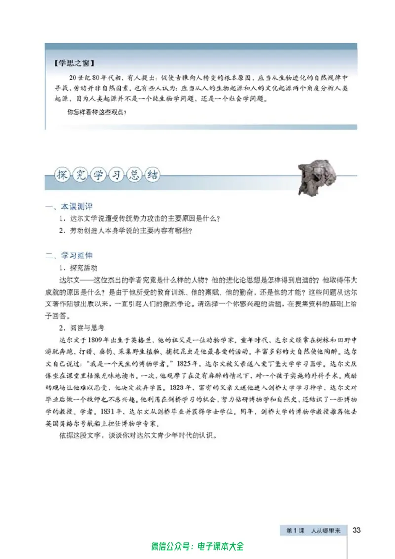高中历史选修5探索历史的奥秘_4-教培资料-26年最新资料-同步更新_初中高中教资_03科三专项（进去保存报考的学科即可）_02科三专项（笔记真题思维导图教学设计版本二）