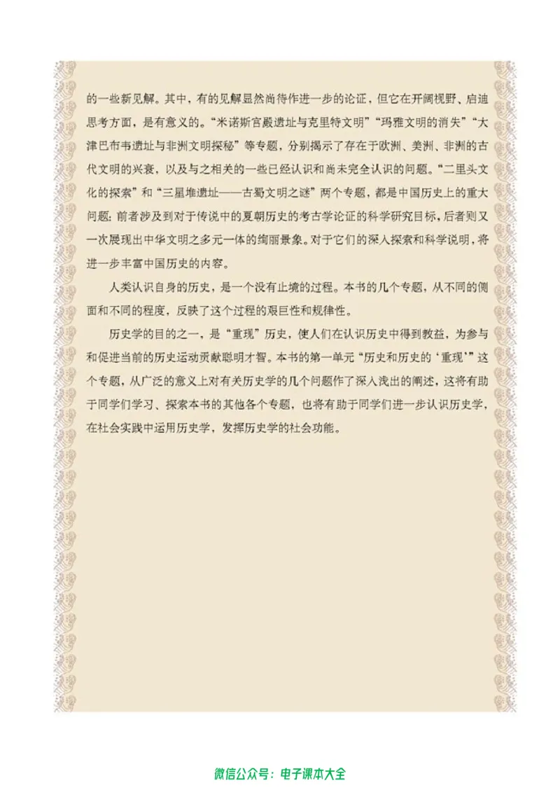 高中历史选修5探索历史的奥秘_4-教培资料-26年最新资料-同步更新_初中高中教资_03科三专项（进去保存报考的学科即可）_02科三专项（笔记真题思维导图教学设计版本二）