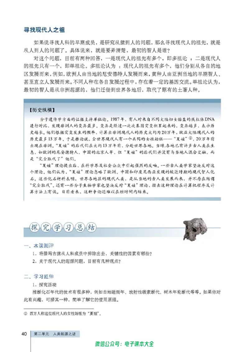 高中历史选修5探索历史的奥秘_4-教培资料-26年最新资料-同步更新_初中高中教资_03科三专项（进去保存报考的学科即可）_02科三专项（笔记真题思维导图教学设计版本二）