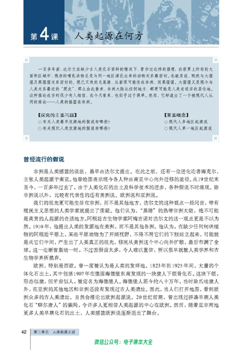 高中历史选修5探索历史的奥秘_4-教培资料-26年最新资料-同步更新_初中高中教资_03科三专项（进去保存报考的学科即可）_02科三专项（笔记真题思维导图教学设计版本二）