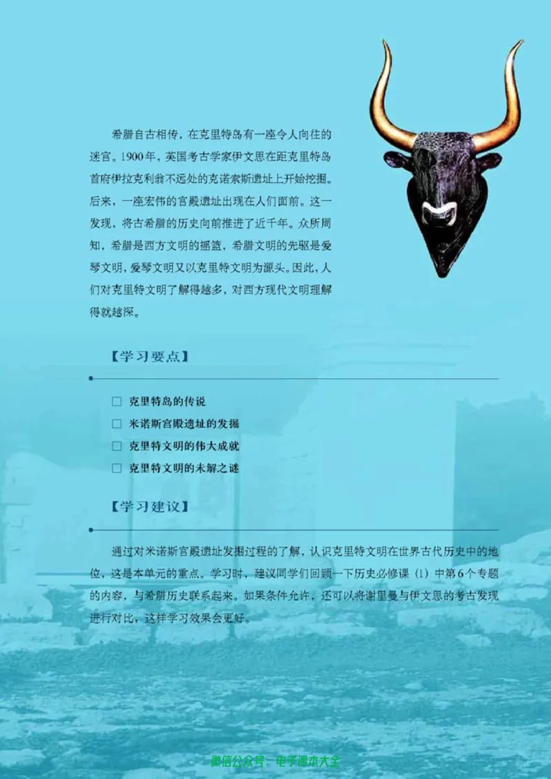 高中历史选修5探索历史的奥秘_4-教培资料-26年最新资料-同步更新_初中高中教资_03科三专项（进去保存报考的学科即可）_02科三专项（笔记真题思维导图教学设计版本二）