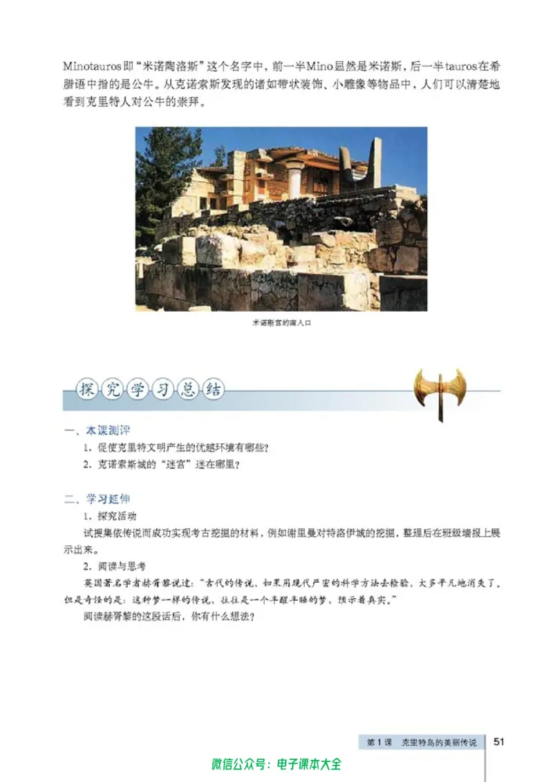 高中历史选修5探索历史的奥秘_4-教培资料-26年最新资料-同步更新_初中高中教资_03科三专项（进去保存报考的学科即可）_02科三专项（笔记真题思维导图教学设计版本二）