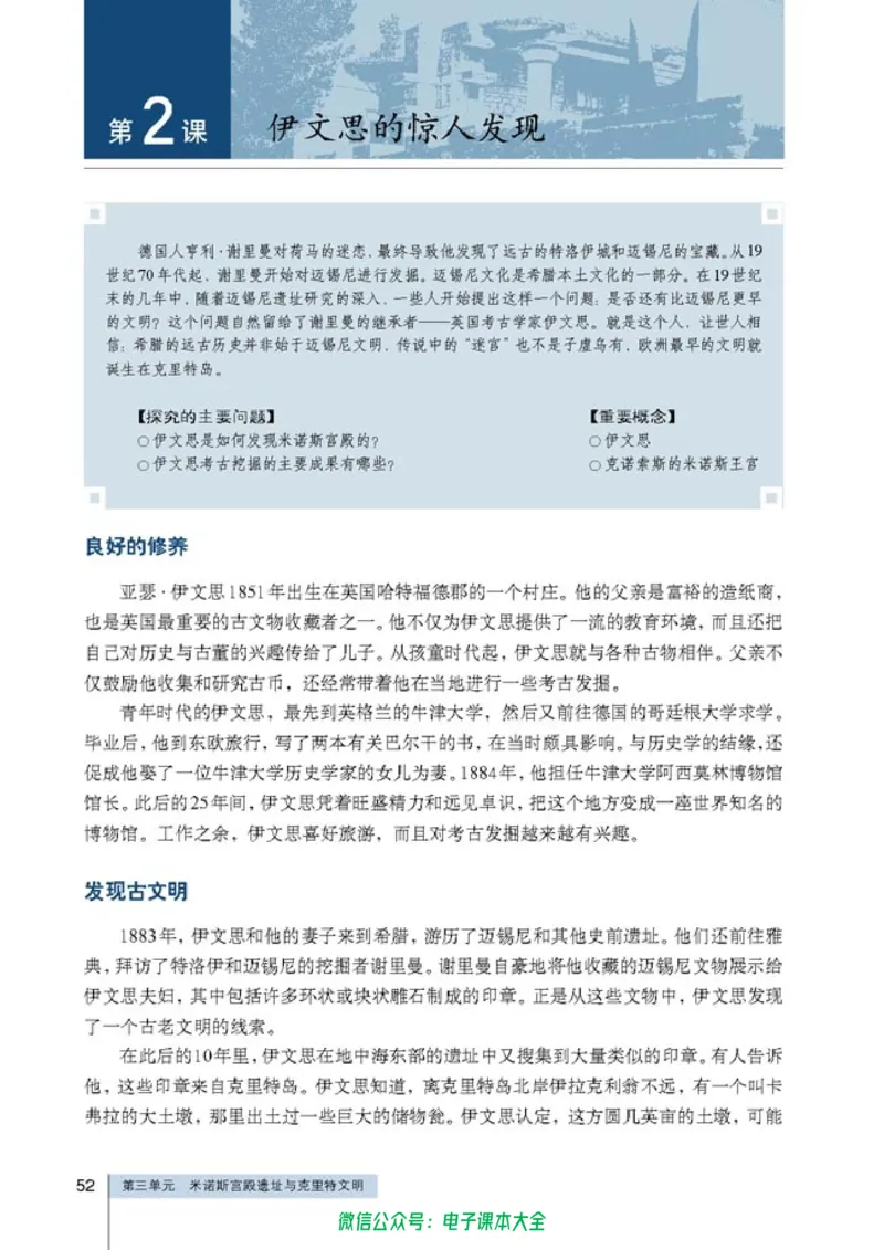 高中历史选修5探索历史的奥秘_4-教培资料-26年最新资料-同步更新_初中高中教资_03科三专项（进去保存报考的学科即可）_02科三专项（笔记真题思维导图教学设计版本二）
