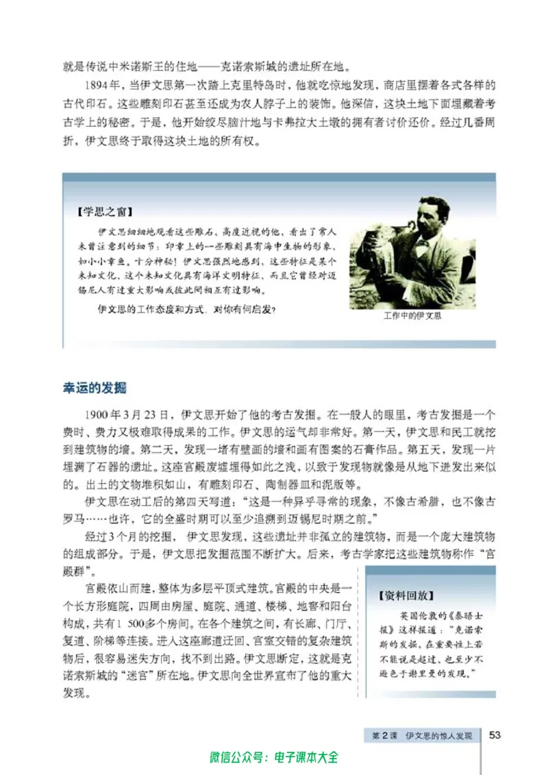 高中历史选修5探索历史的奥秘_4-教培资料-26年最新资料-同步更新_初中高中教资_03科三专项（进去保存报考的学科即可）_02科三专项（笔记真题思维导图教学设计版本二）