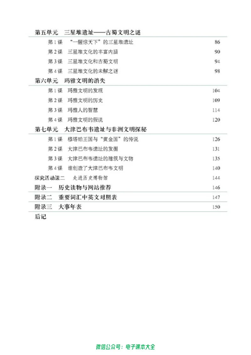 高中历史选修5探索历史的奥秘_4-教培资料-26年最新资料-同步更新_初中高中教资_03科三专项（进去保存报考的学科即可）_02科三专项（笔记真题思维导图教学设计版本二）
