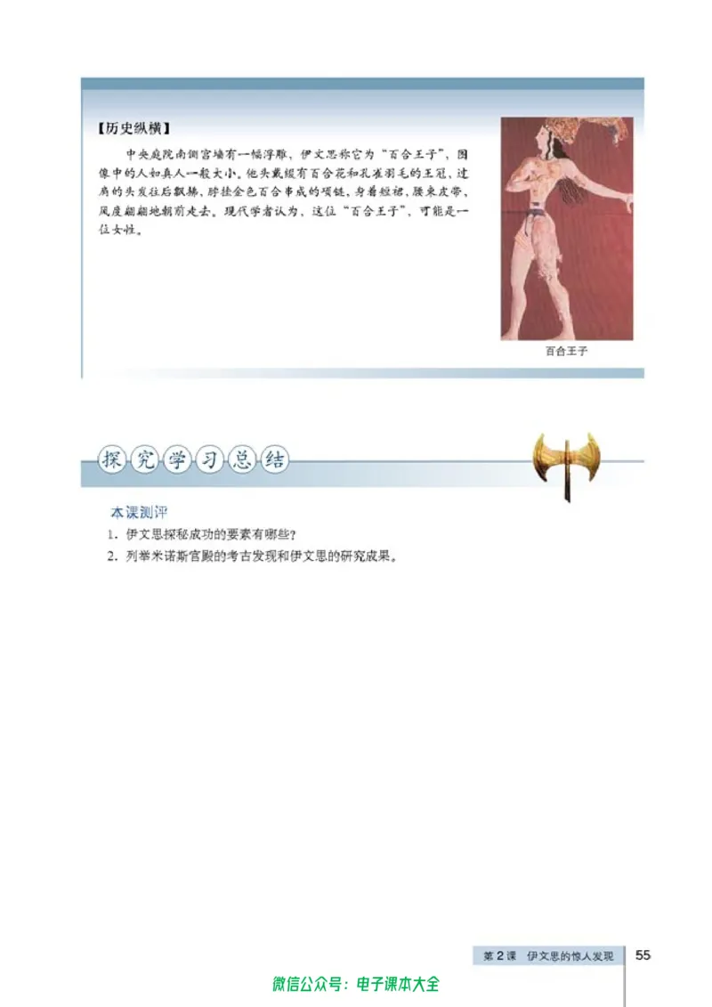 高中历史选修5探索历史的奥秘_4-教培资料-26年最新资料-同步更新_初中高中教资_03科三专项（进去保存报考的学科即可）_02科三专项（笔记真题思维导图教学设计版本二）