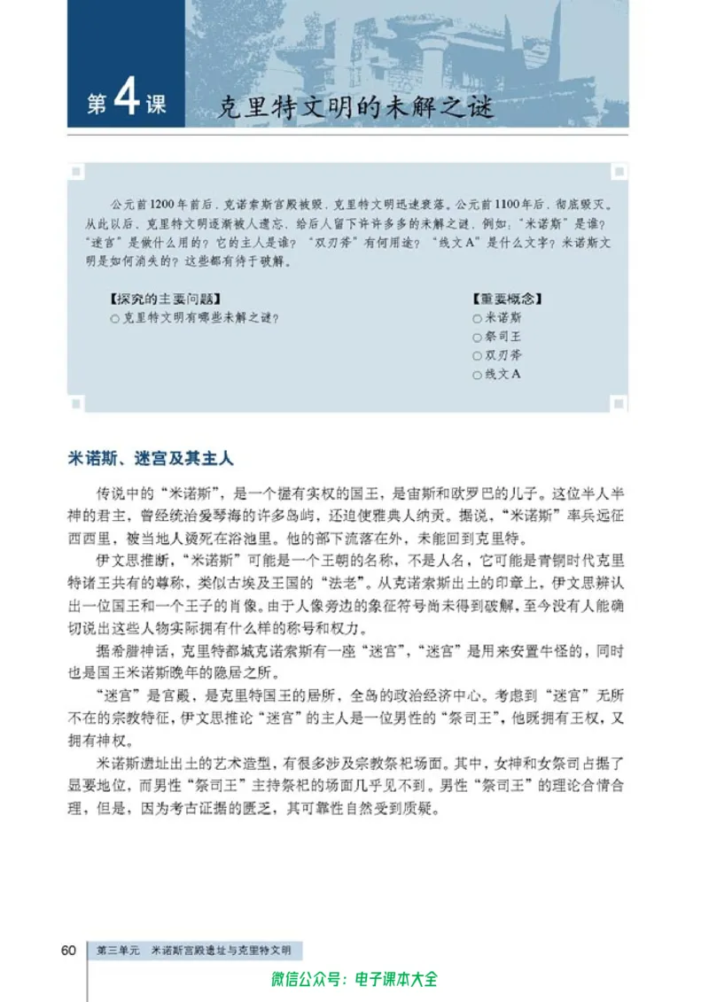 高中历史选修5探索历史的奥秘_4-教培资料-26年最新资料-同步更新_初中高中教资_03科三专项（进去保存报考的学科即可）_02科三专项（笔记真题思维导图教学设计版本二）