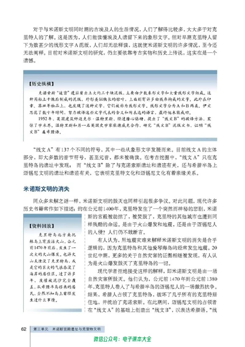 高中历史选修5探索历史的奥秘_4-教培资料-26年最新资料-同步更新_初中高中教资_03科三专项（进去保存报考的学科即可）_02科三专项（笔记真题思维导图教学设计版本二）