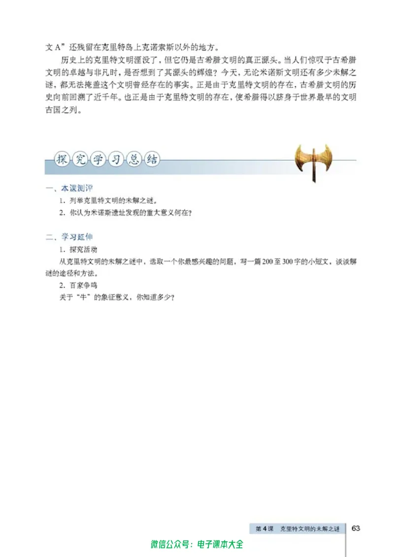 高中历史选修5探索历史的奥秘_4-教培资料-26年最新资料-同步更新_初中高中教资_03科三专项（进去保存报考的学科即可）_02科三专项（笔记真题思维导图教学设计版本二）