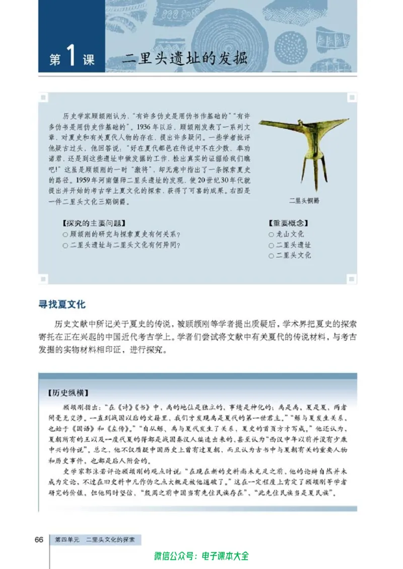 高中历史选修5探索历史的奥秘_4-教培资料-26年最新资料-同步更新_初中高中教资_03科三专项（进去保存报考的学科即可）_02科三专项（笔记真题思维导图教学设计版本二）
