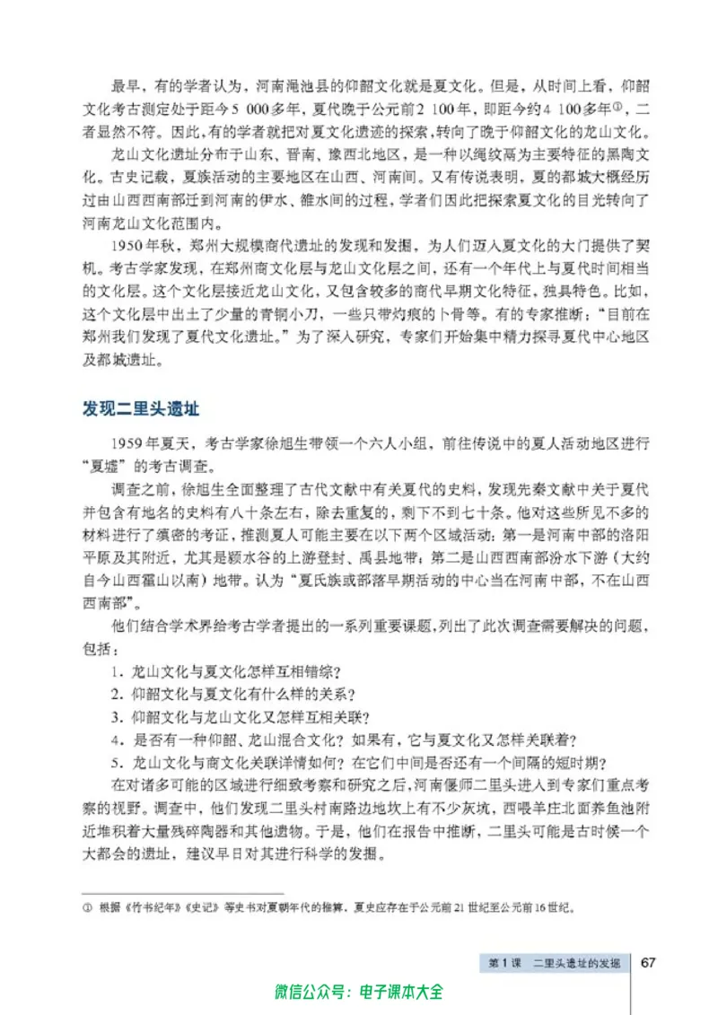 高中历史选修5探索历史的奥秘_4-教培资料-26年最新资料-同步更新_初中高中教资_03科三专项（进去保存报考的学科即可）_02科三专项（笔记真题思维导图教学设计版本二）