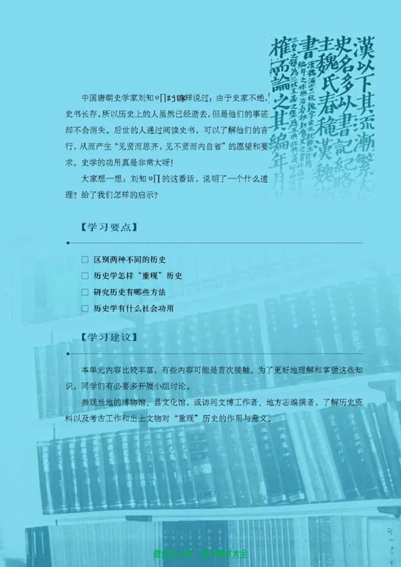 高中历史选修5探索历史的奥秘_4-教培资料-26年最新资料-同步更新_初中高中教资_03科三专项（进去保存报考的学科即可）_02科三专项（笔记真题思维导图教学设计版本二）