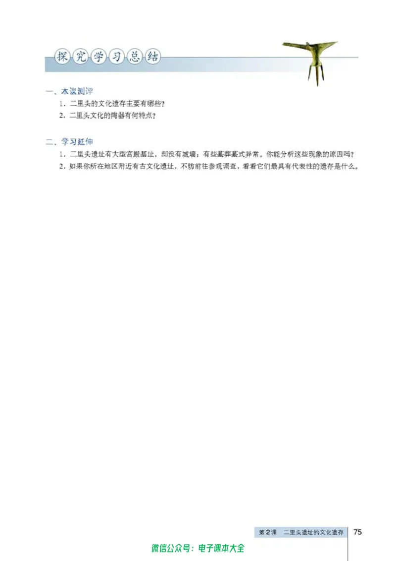 高中历史选修5探索历史的奥秘_4-教培资料-26年最新资料-同步更新_初中高中教资_03科三专项（进去保存报考的学科即可）_02科三专项（笔记真题思维导图教学设计版本二）