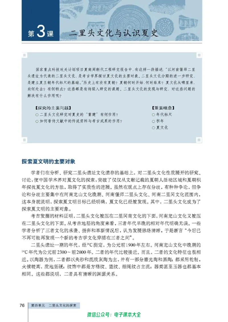 高中历史选修5探索历史的奥秘_4-教培资料-26年最新资料-同步更新_初中高中教资_03科三专项（进去保存报考的学科即可）_02科三专项（笔记真题思维导图教学设计版本二）