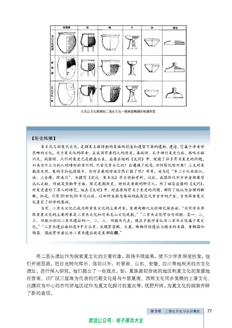 高中历史选修5探索历史的奥秘_4-教培资料-26年最新资料-同步更新_初中高中教资_03科三专项（进去保存报考的学科即可）_02科三专项（笔记真题思维导图教学设计版本二）