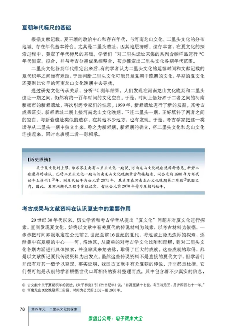 高中历史选修5探索历史的奥秘_4-教培资料-26年最新资料-同步更新_初中高中教资_03科三专项（进去保存报考的学科即可）_02科三专项（笔记真题思维导图教学设计版本二）