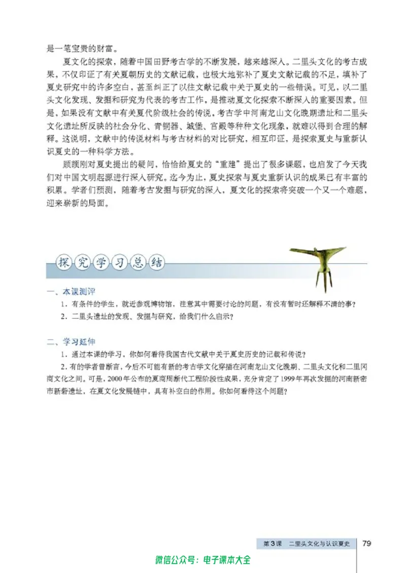 高中历史选修5探索历史的奥秘_4-教培资料-26年最新资料-同步更新_初中高中教资_03科三专项（进去保存报考的学科即可）_02科三专项（笔记真题思维导图教学设计版本二）