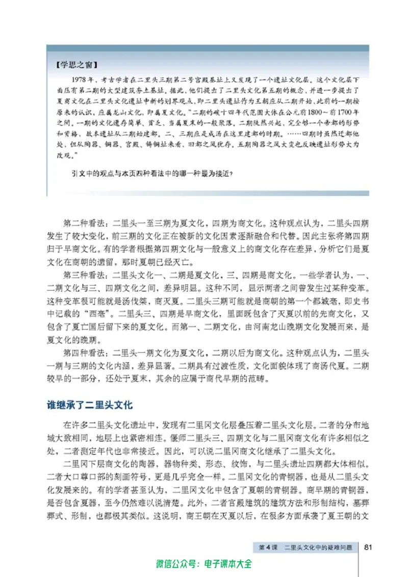 高中历史选修5探索历史的奥秘_4-教培资料-26年最新资料-同步更新_初中高中教资_03科三专项（进去保存报考的学科即可）_02科三专项（笔记真题思维导图教学设计版本二）