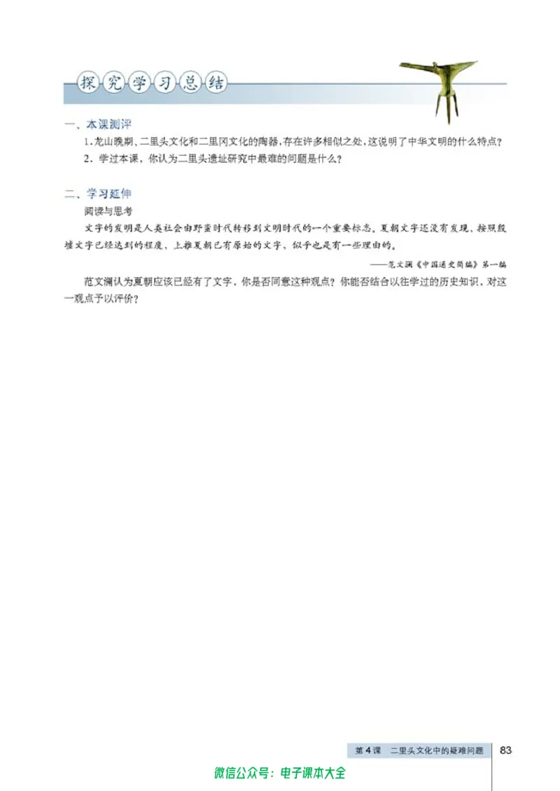 高中历史选修5探索历史的奥秘_4-教培资料-26年最新资料-同步更新_初中高中教资_03科三专项（进去保存报考的学科即可）_02科三专项（笔记真题思维导图教学设计版本二）