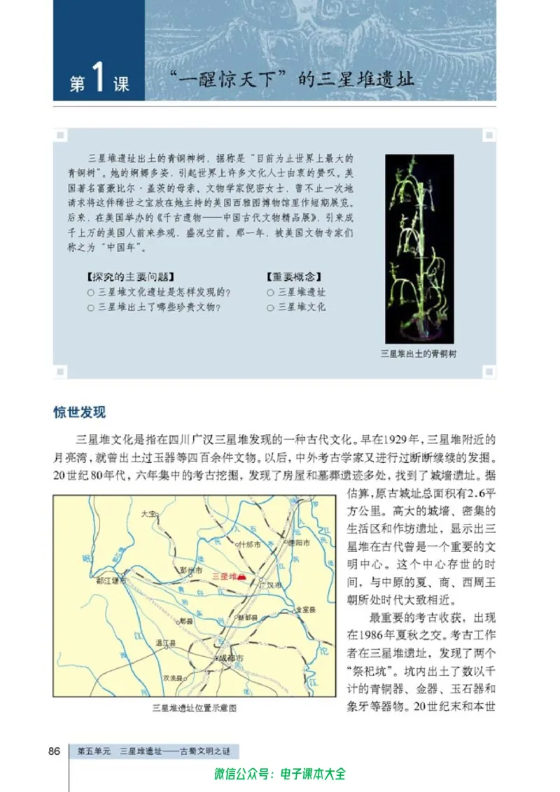 高中历史选修5探索历史的奥秘_4-教培资料-26年最新资料-同步更新_初中高中教资_03科三专项（进去保存报考的学科即可）_02科三专项（笔记真题思维导图教学设计版本二）