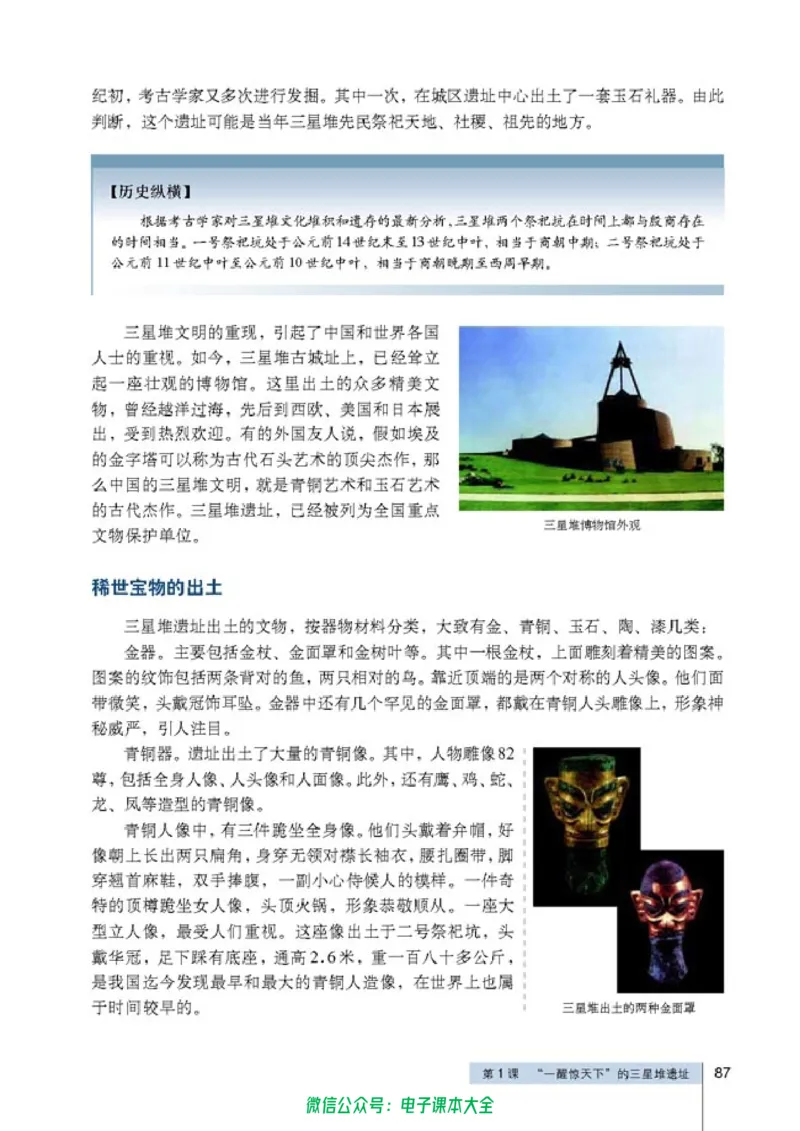 高中历史选修5探索历史的奥秘_4-教培资料-26年最新资料-同步更新_初中高中教资_03科三专项（进去保存报考的学科即可）_02科三专项（笔记真题思维导图教学设计版本二）