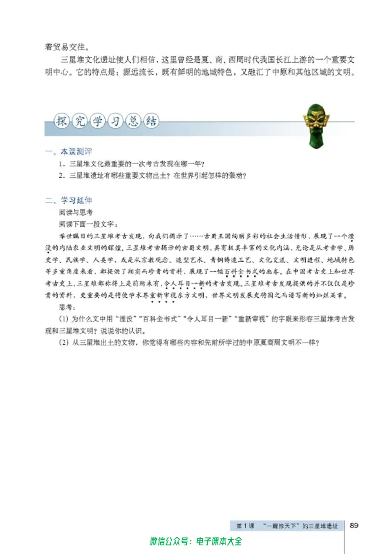 高中历史选修5探索历史的奥秘_4-教培资料-26年最新资料-同步更新_初中高中教资_03科三专项（进去保存报考的学科即可）_02科三专项（笔记真题思维导图教学设计版本二）