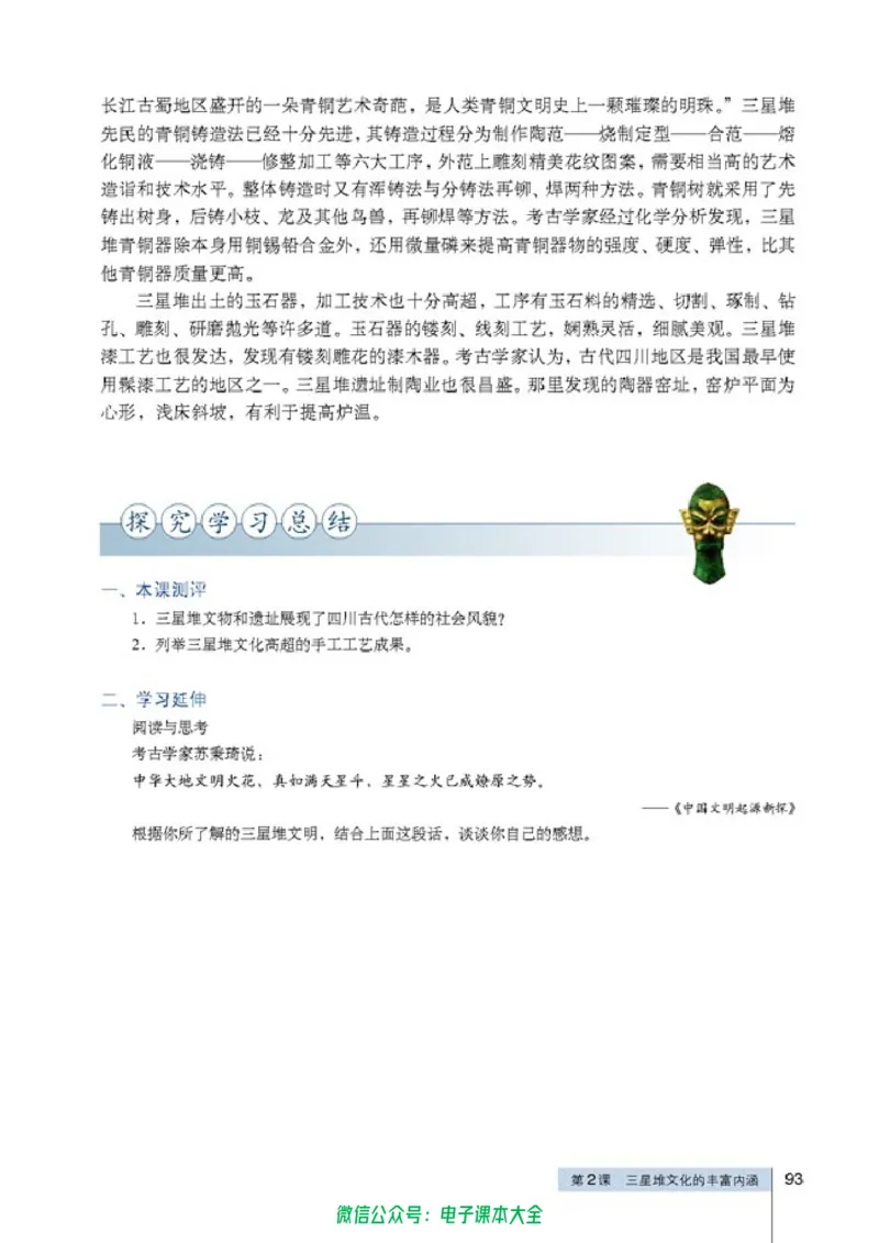 高中历史选修5探索历史的奥秘_4-教培资料-26年最新资料-同步更新_初中高中教资_03科三专项（进去保存报考的学科即可）_02科三专项（笔记真题思维导图教学设计版本二）