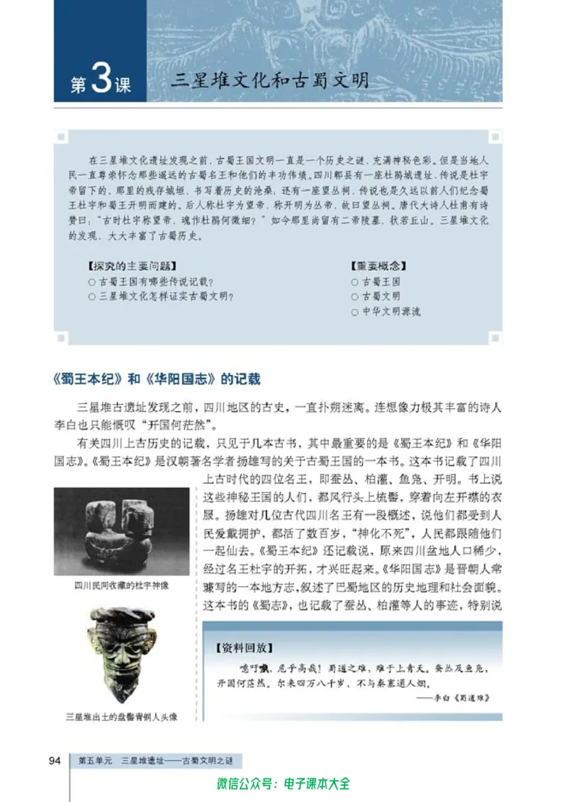 高中历史选修5探索历史的奥秘_4-教培资料-26年最新资料-同步更新_初中高中教资_03科三专项（进去保存报考的学科即可）_02科三专项（笔记真题思维导图教学设计版本二）