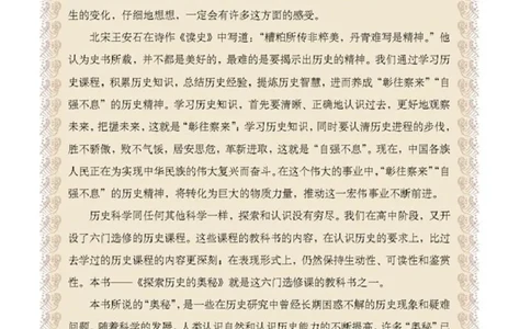 高中历史选修5探索历史的奥秘_4-教培资料-26年最新资料-同步更新_初中高中教资_03科三专项（进去保存报考的学科即可）_02科三专项（笔记真题思维导图教学设计版本二）