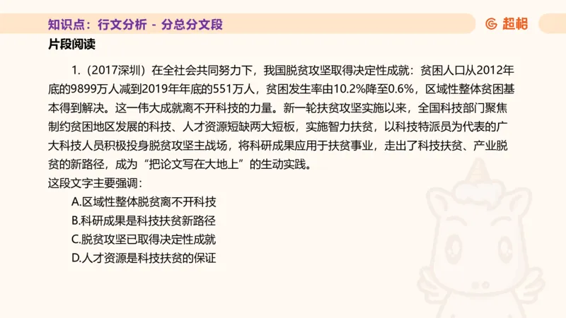 超格言语全家桶基础提升第五次课_20240912121711_2026考公资料_（05）超格_行测申论2025超格合集(行测&申论&政治理论)_言语2025超格言语理解全家桶_01.理论实战阶段_课件
