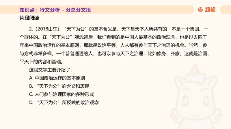 超格言语全家桶基础提升第五次课_20240912121711_2026考公资料_（05）超格_行测申论2025超格合集(行测&申论&政治理论)_言语2025超格言语理解全家桶_01.理论实战阶段_课件